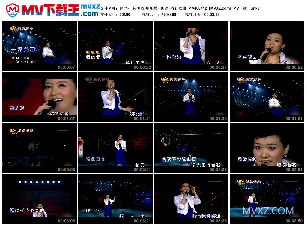 谭晶-一杯美酒(现场版)_国语_流行歌曲_MA408412